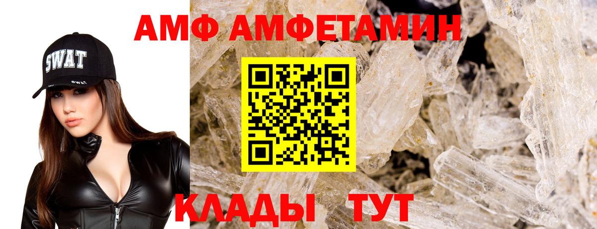 АМФ Розовый Астрахань