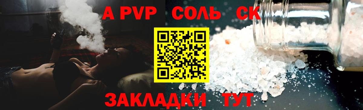 A-PVP кристаллы Астрахань
