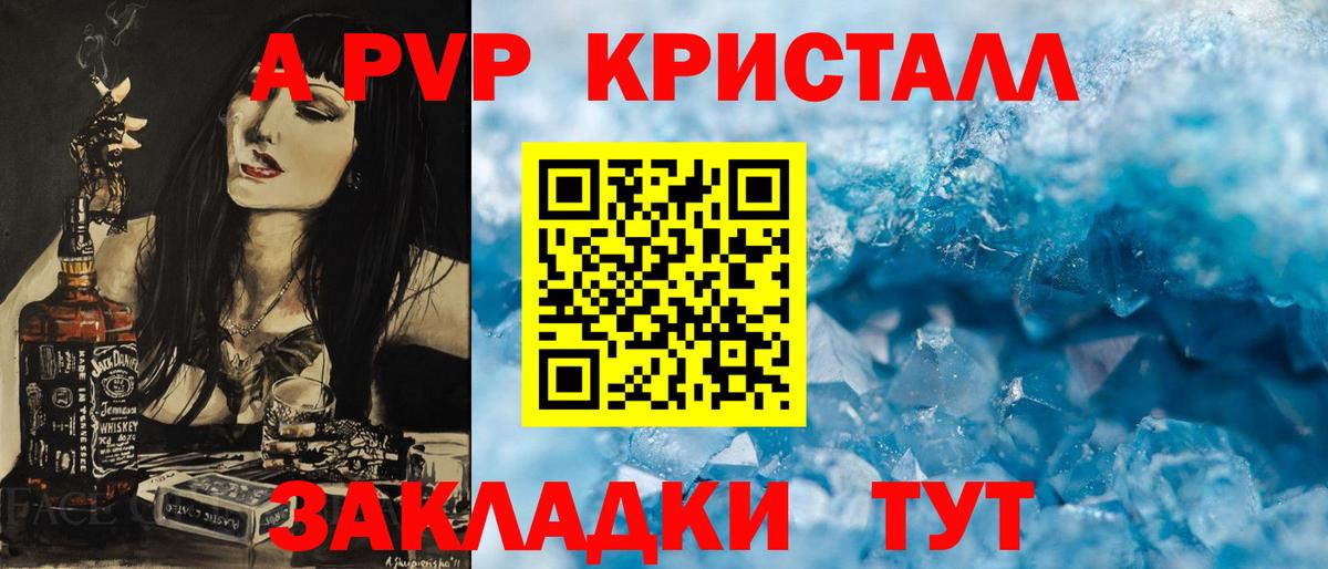 Alpha PVP крисы CK  Alpha PVP мука  Alpha PVP  А ПВП СК  Астрахань  Вход с VPN 