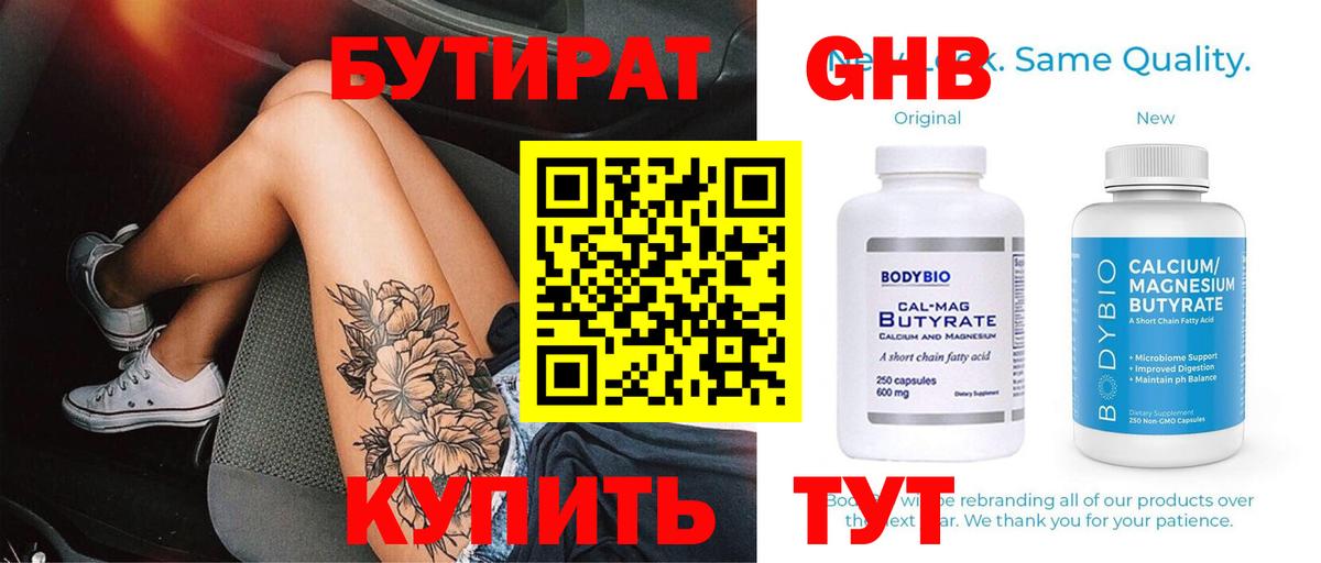 Бутират оксана Астрахань