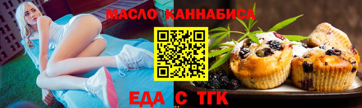 Печенье с ТГК марихуана  Вход с VPN  Астрахань 