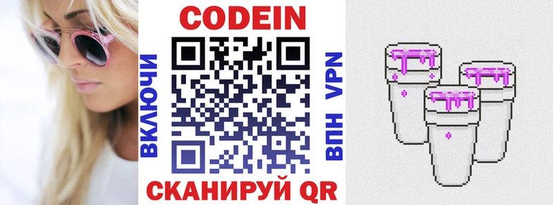 Codein Purple Drank  Астрахань 