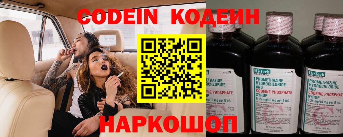 Кодеиновый сироп Lean Purple Drank  Вход с VPN  Астрахань 