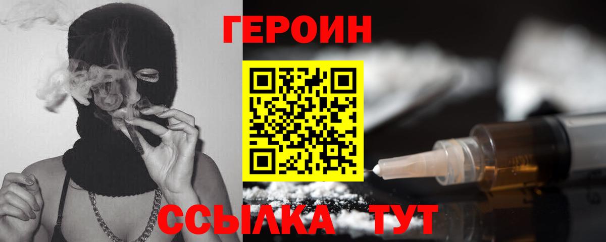 Героин Афган Астрахань