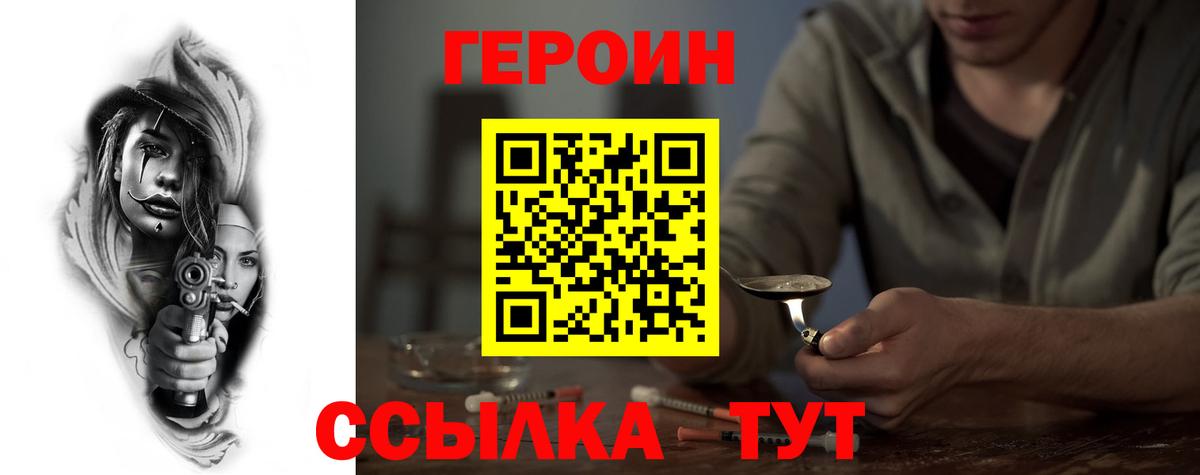 Героин VHQ  Вход с VPN  Астрахань 