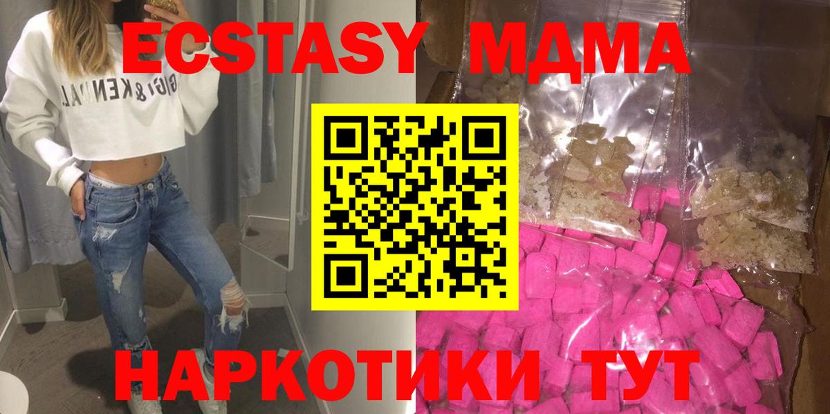 МДМА Molly  Вход с VPN  MDMA crystal  МДМА  Астрахань 