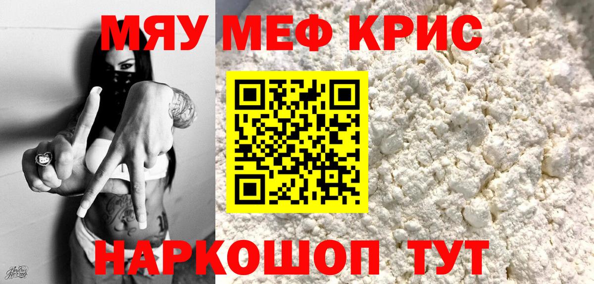 Мефедрон  МЯУ-МЯУ VHQ  Вход с VPN  МЯУ-МЯУ mephedrone  МЕФ  Астрахань 