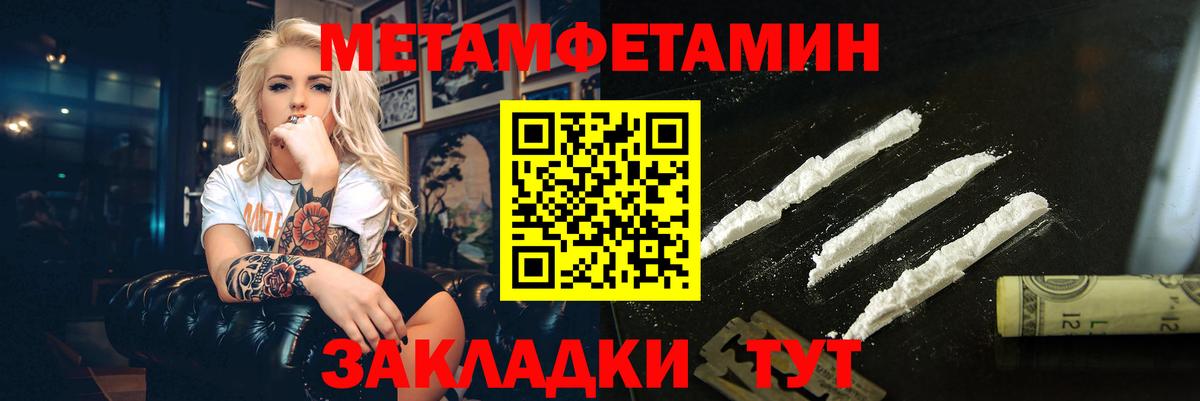 МЕТАМФЕТАМИН кристалл Астрахань